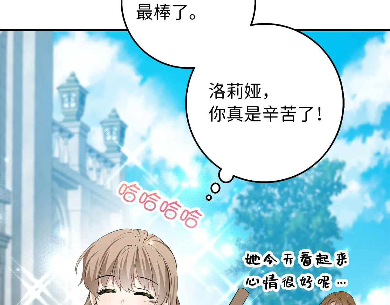 第29话 我应该相信他吗？ 第9页