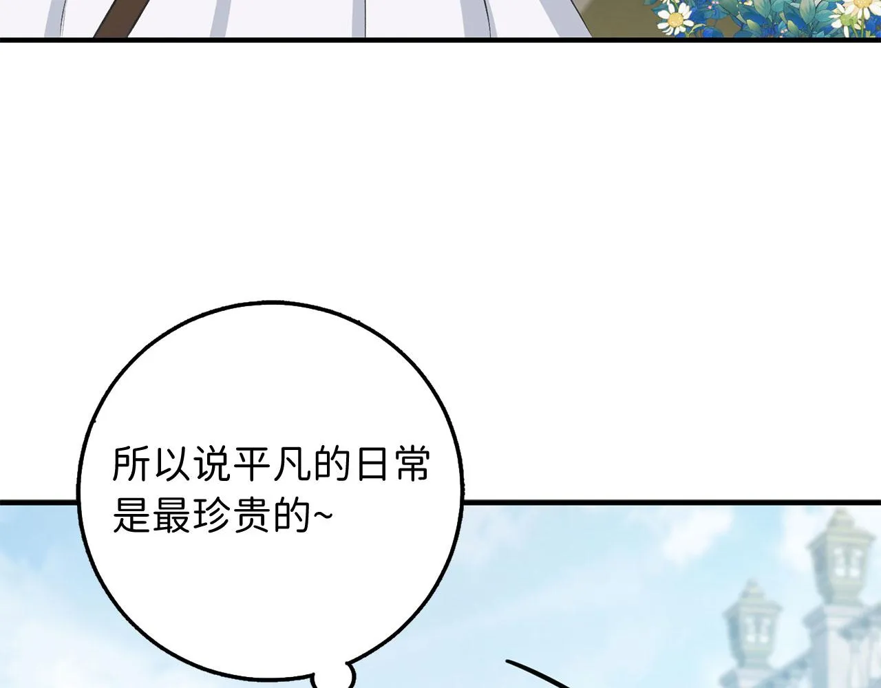 第29话 我应该相信他吗？ 第11页