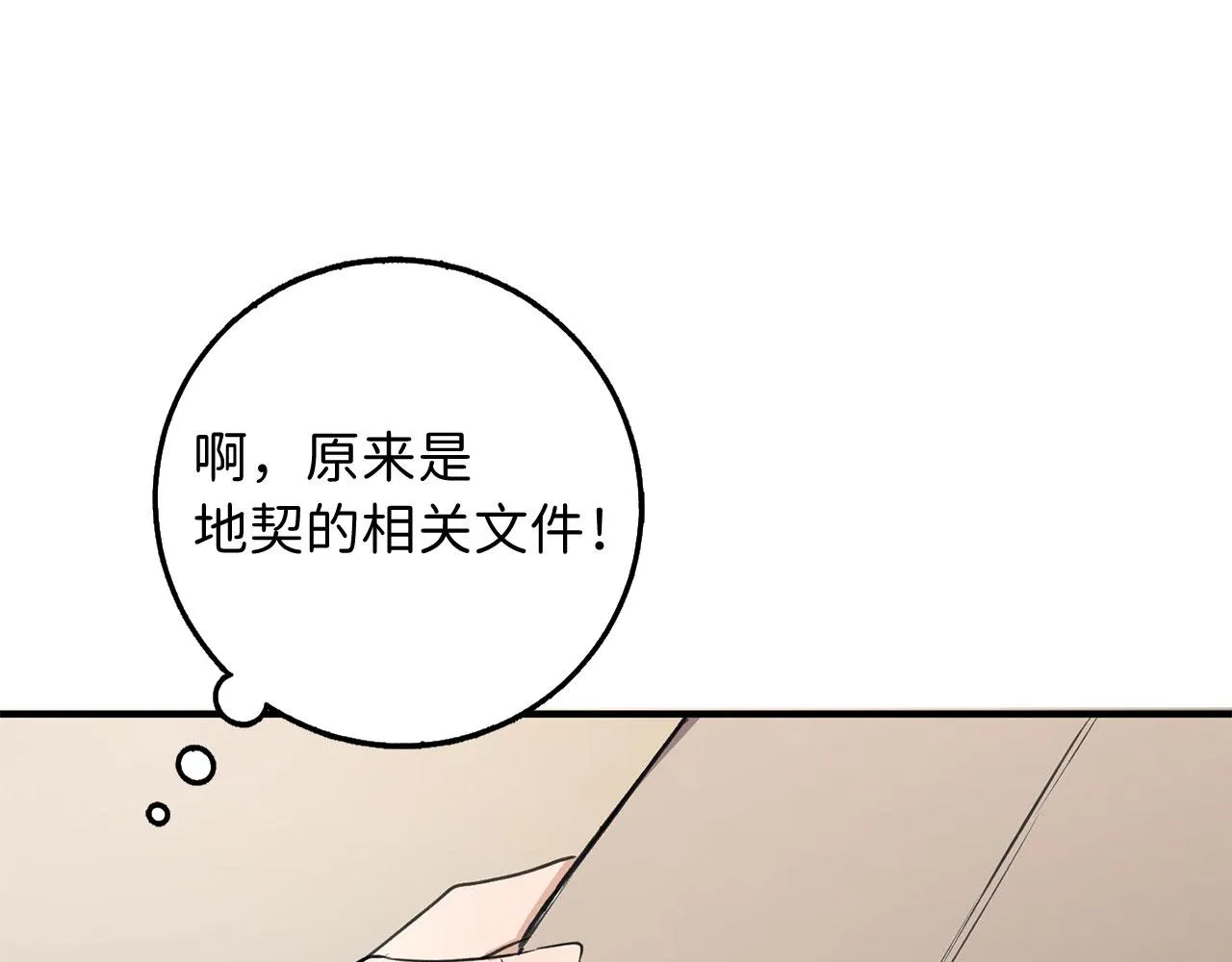 第29话 我应该相信他吗？ 第15页