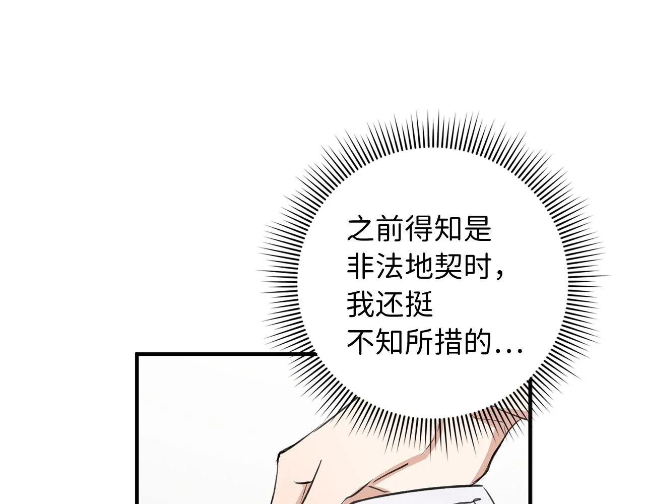 第29话 我应该相信他吗？ 第17页