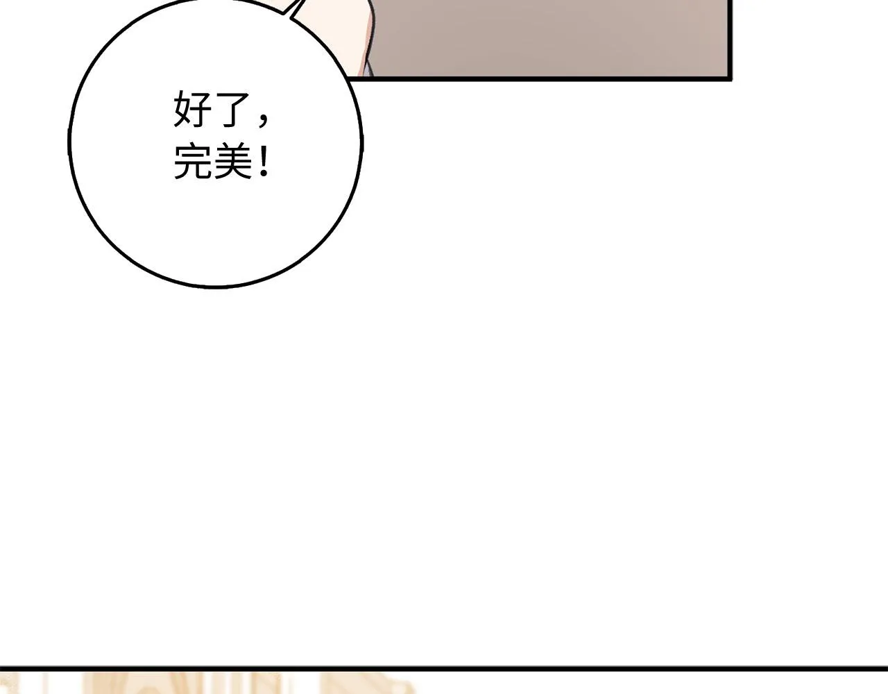 第29话 我应该相信他吗？ 第19页