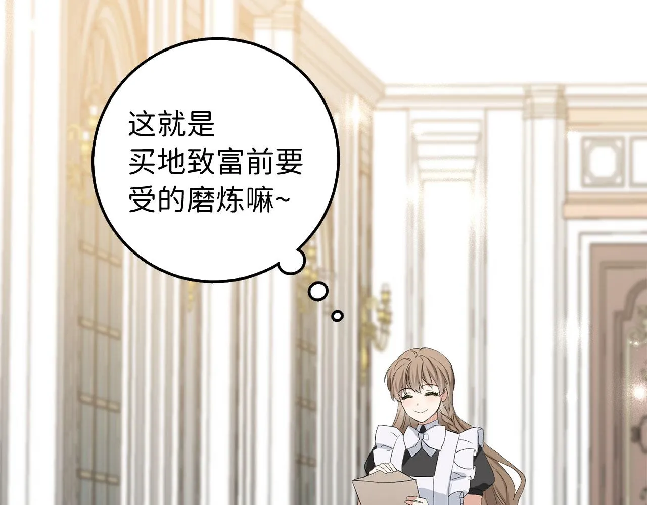 第29话 我应该相信他吗？ 第20页