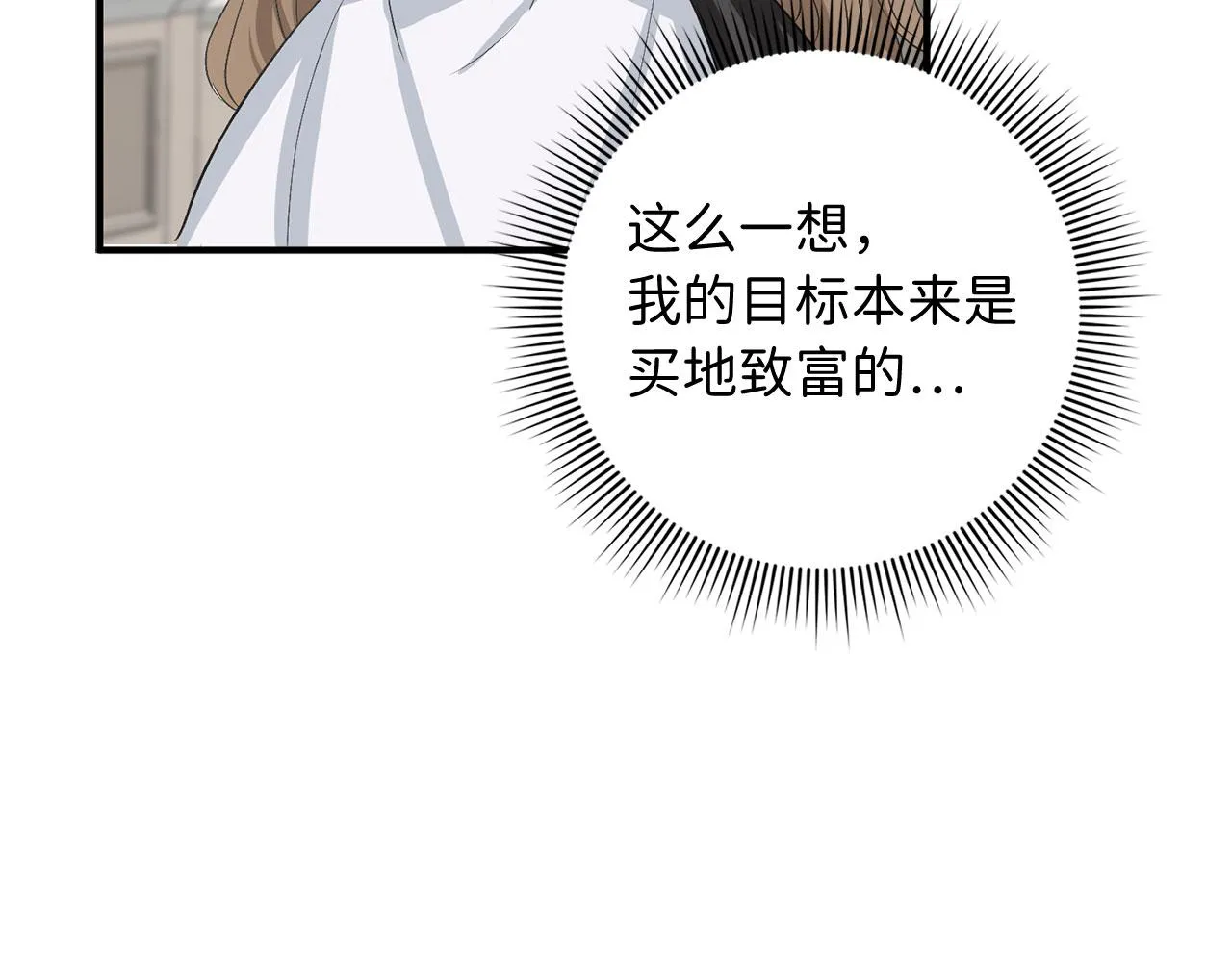 第29话 我应该相信他吗？ 第25页