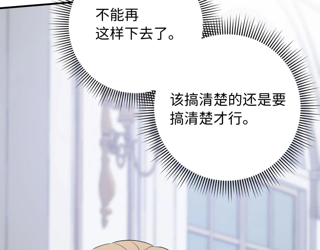 第29话 我应该相信他吗？ 第31页