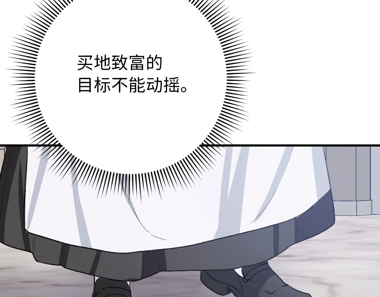 第29话 我应该相信他吗？ 第34页
