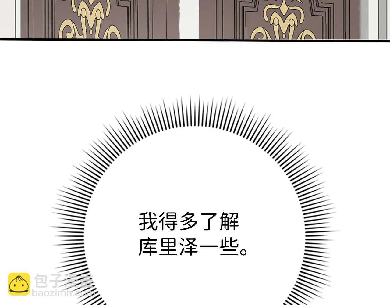 第29话 我应该相信他吗？ 第37页