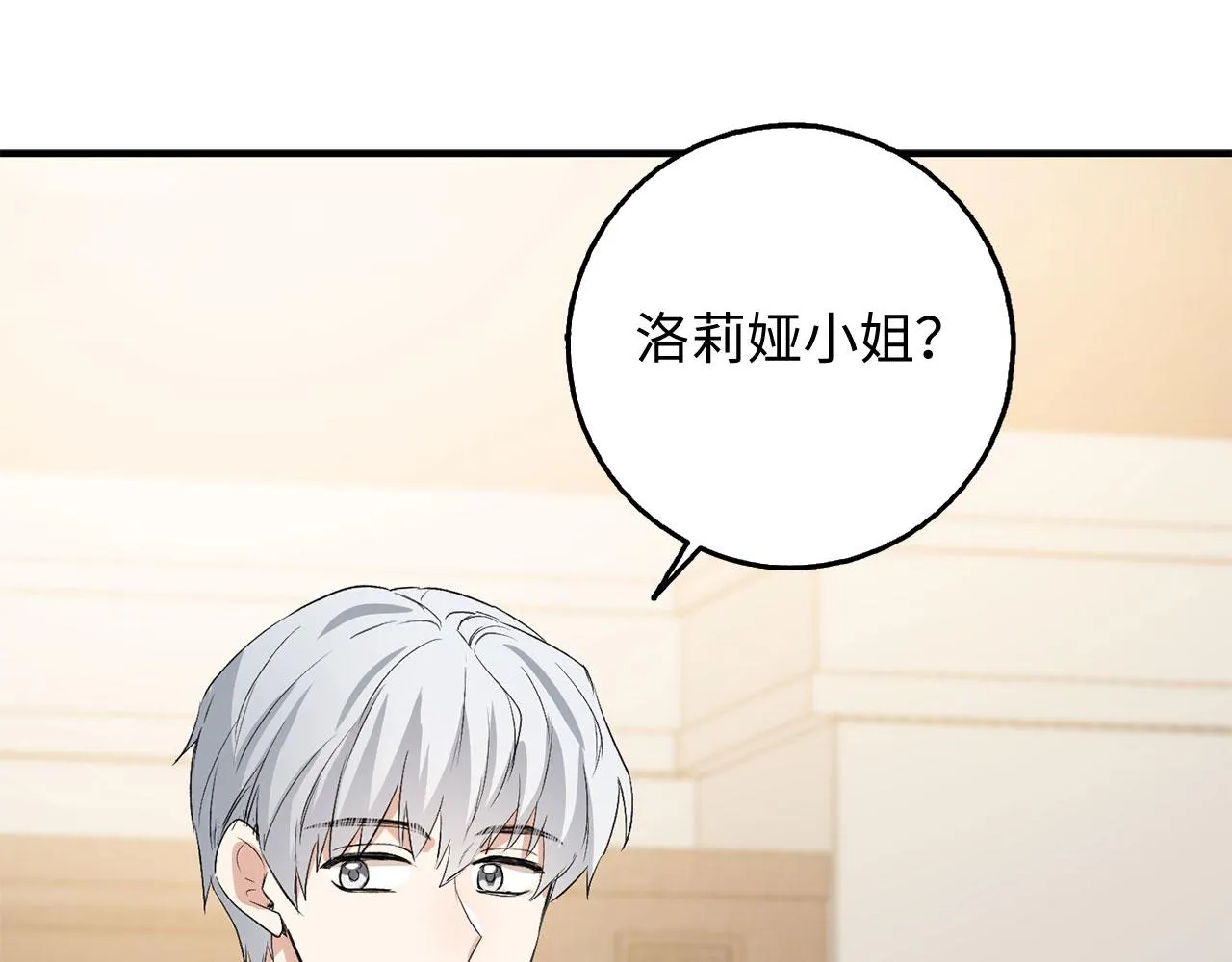 第29话 我应该相信他吗？ 第41页