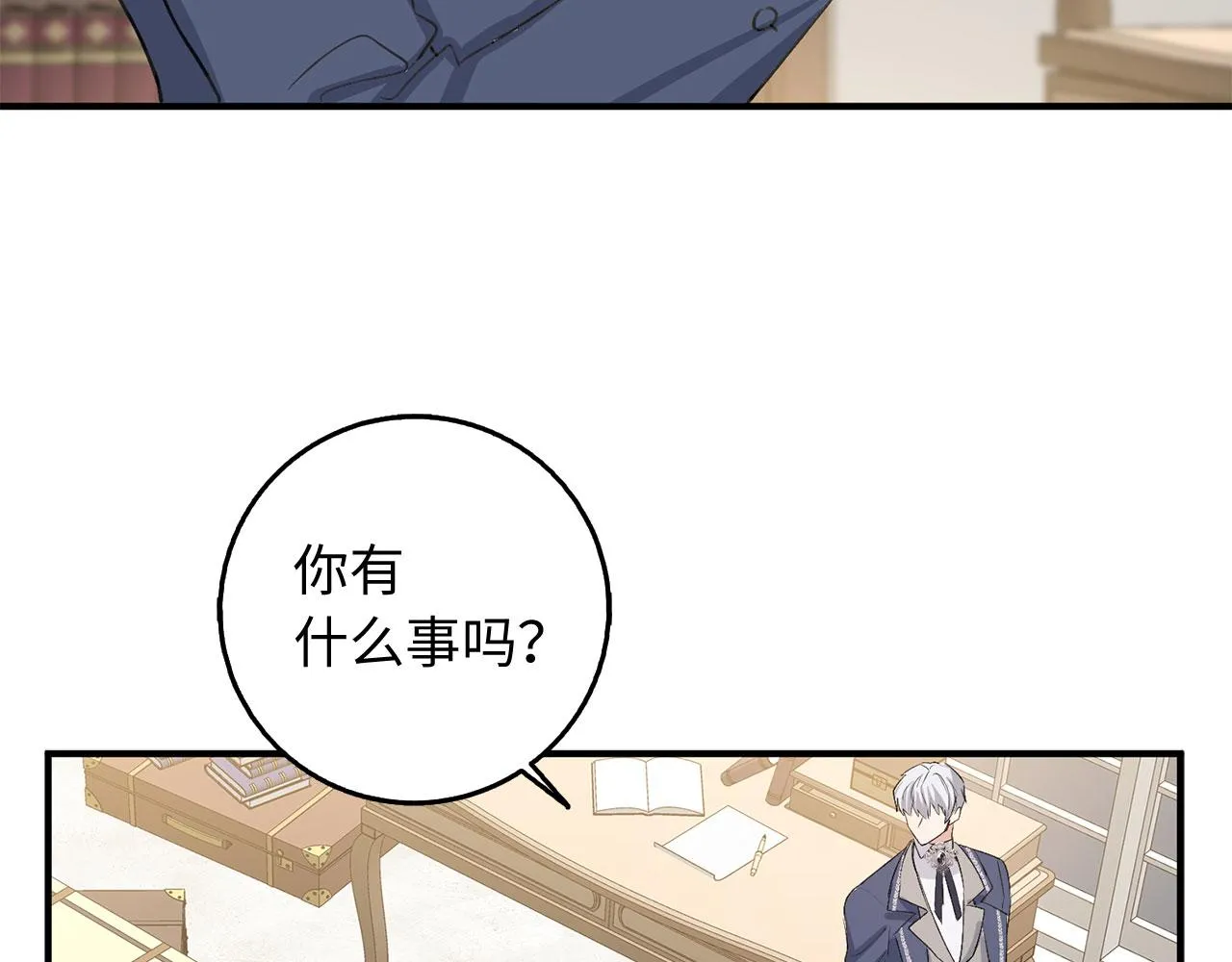 第29话 我应该相信他吗？ 第43页
