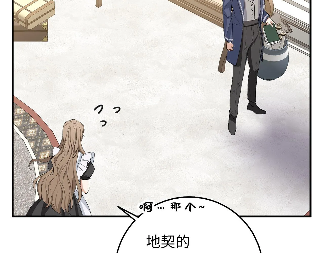 第29话 我应该相信他吗？ 第44页