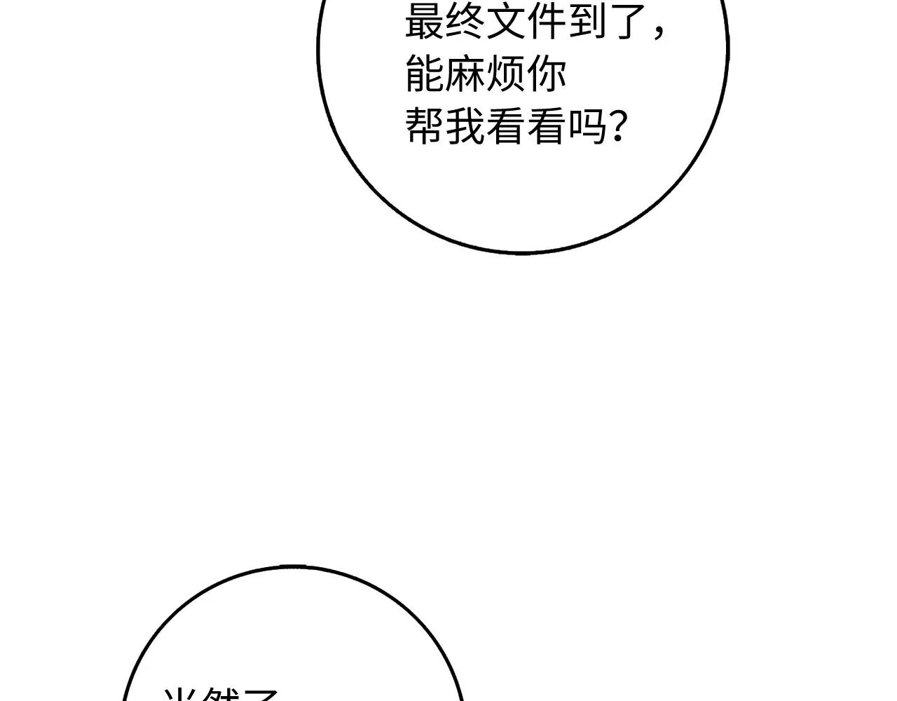第29话 我应该相信他吗？ 第45页