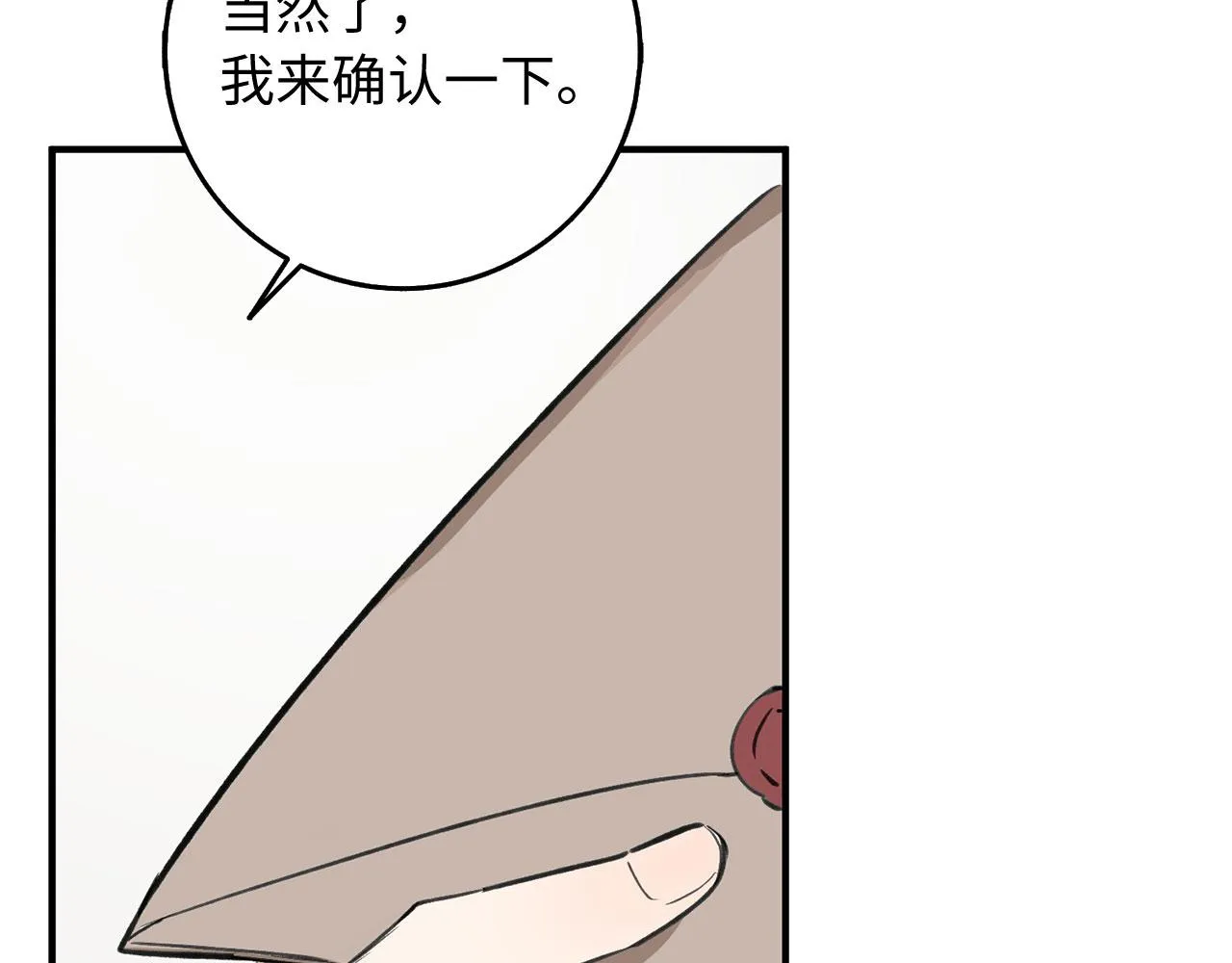 第29话 我应该相信他吗？ 第46页