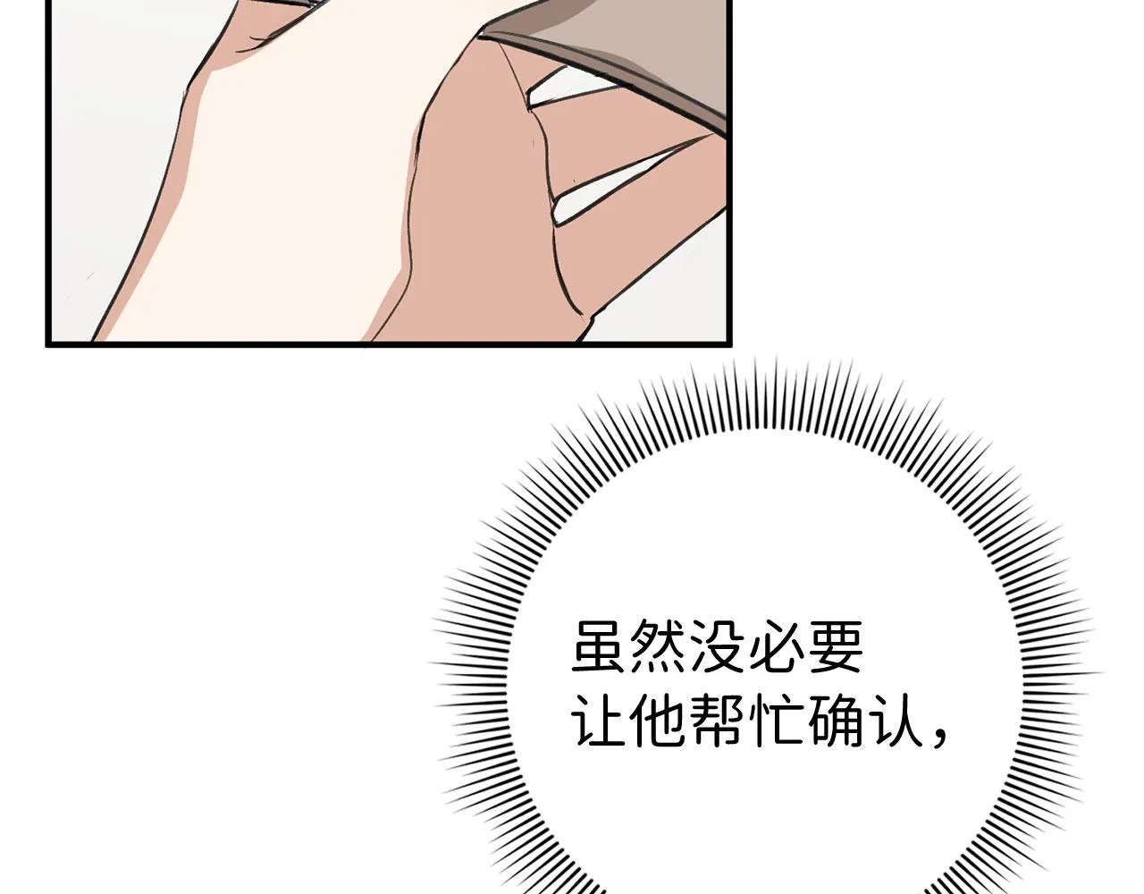 第29话 我应该相信他吗？ 第47页