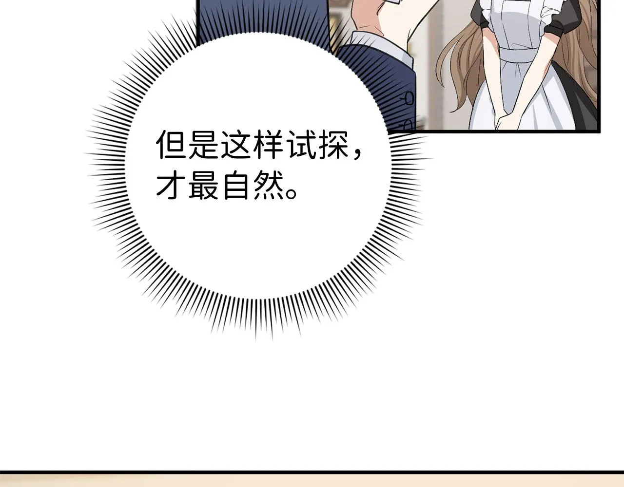 第29话 我应该相信他吗？ 第49页