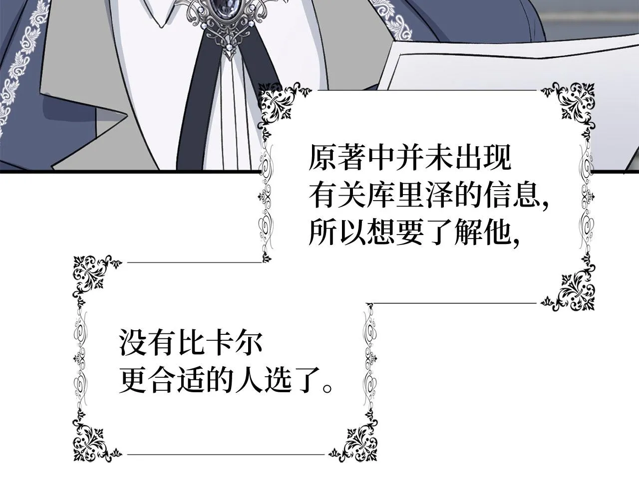 第29话 我应该相信他吗？ 第51页