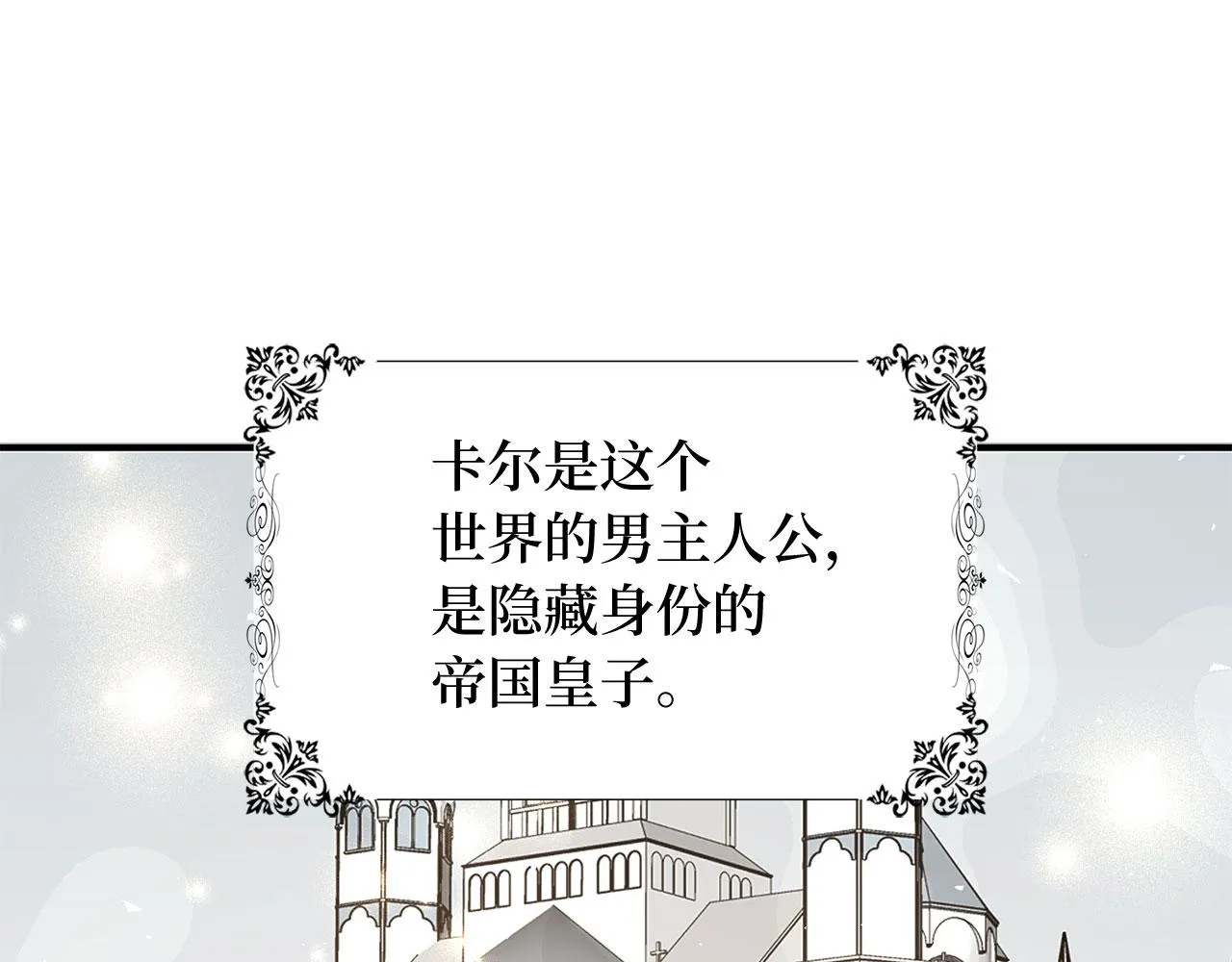 第29话 我应该相信他吗？ 第53页
