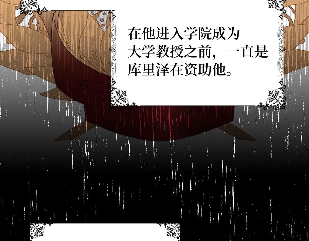 第29话 我应该相信他吗？ 第56页