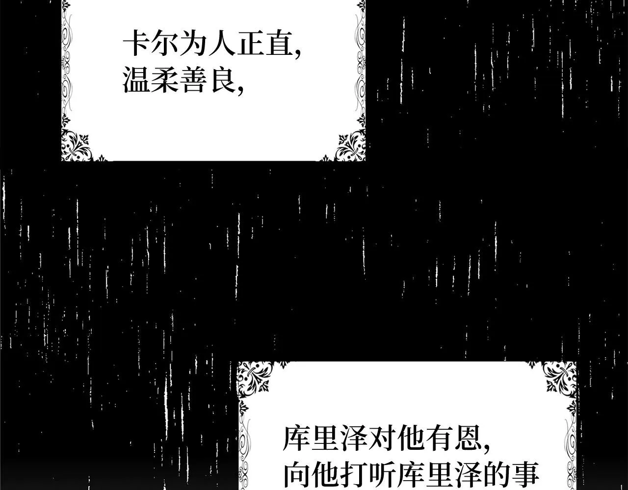 第29话 我应该相信他吗？ 第57页