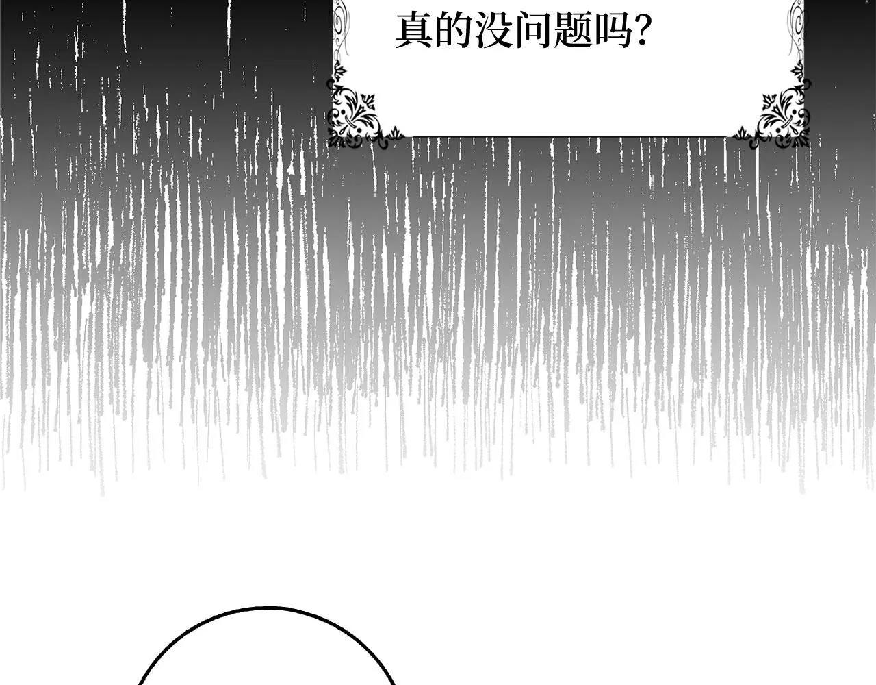 第29话 我应该相信他吗？ 第58页