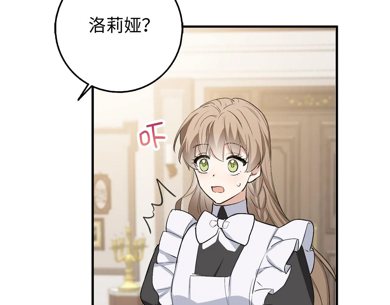 第29话 我应该相信他吗？ 第59页