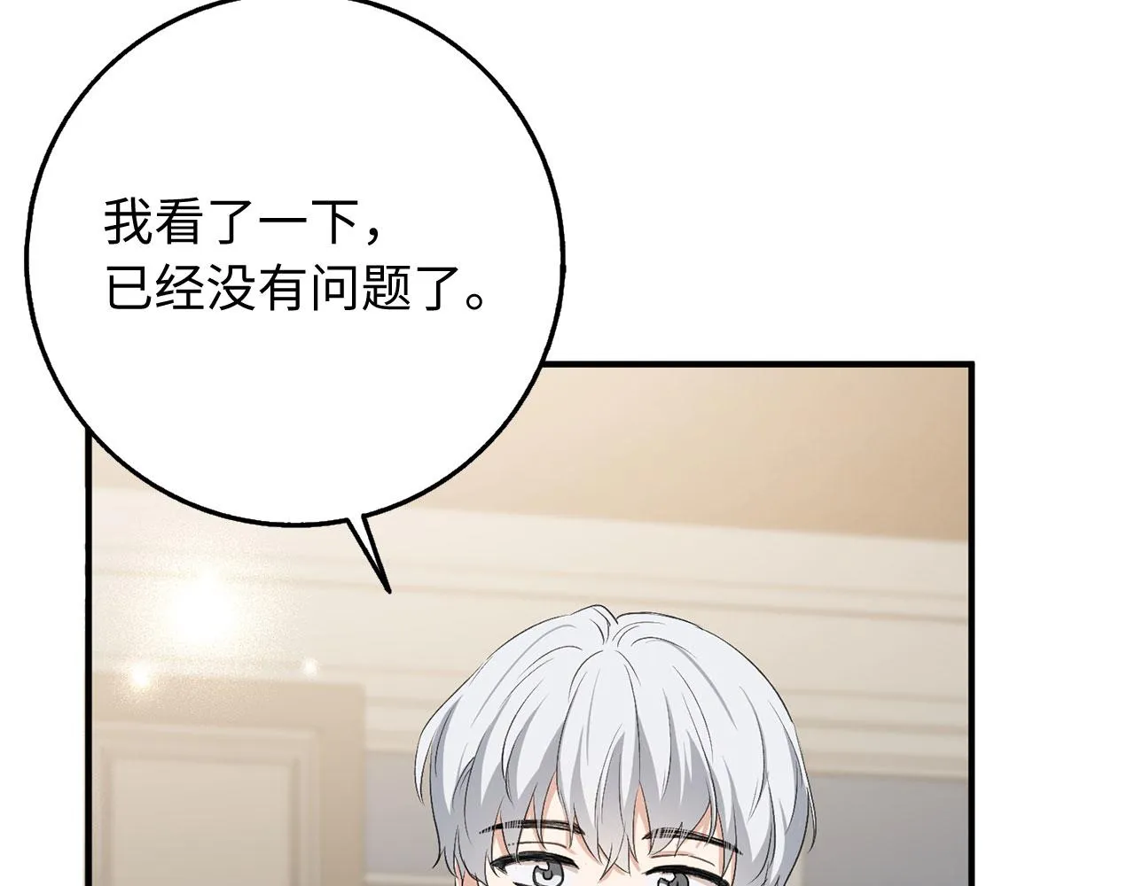 第29话 我应该相信他吗？ 第61页