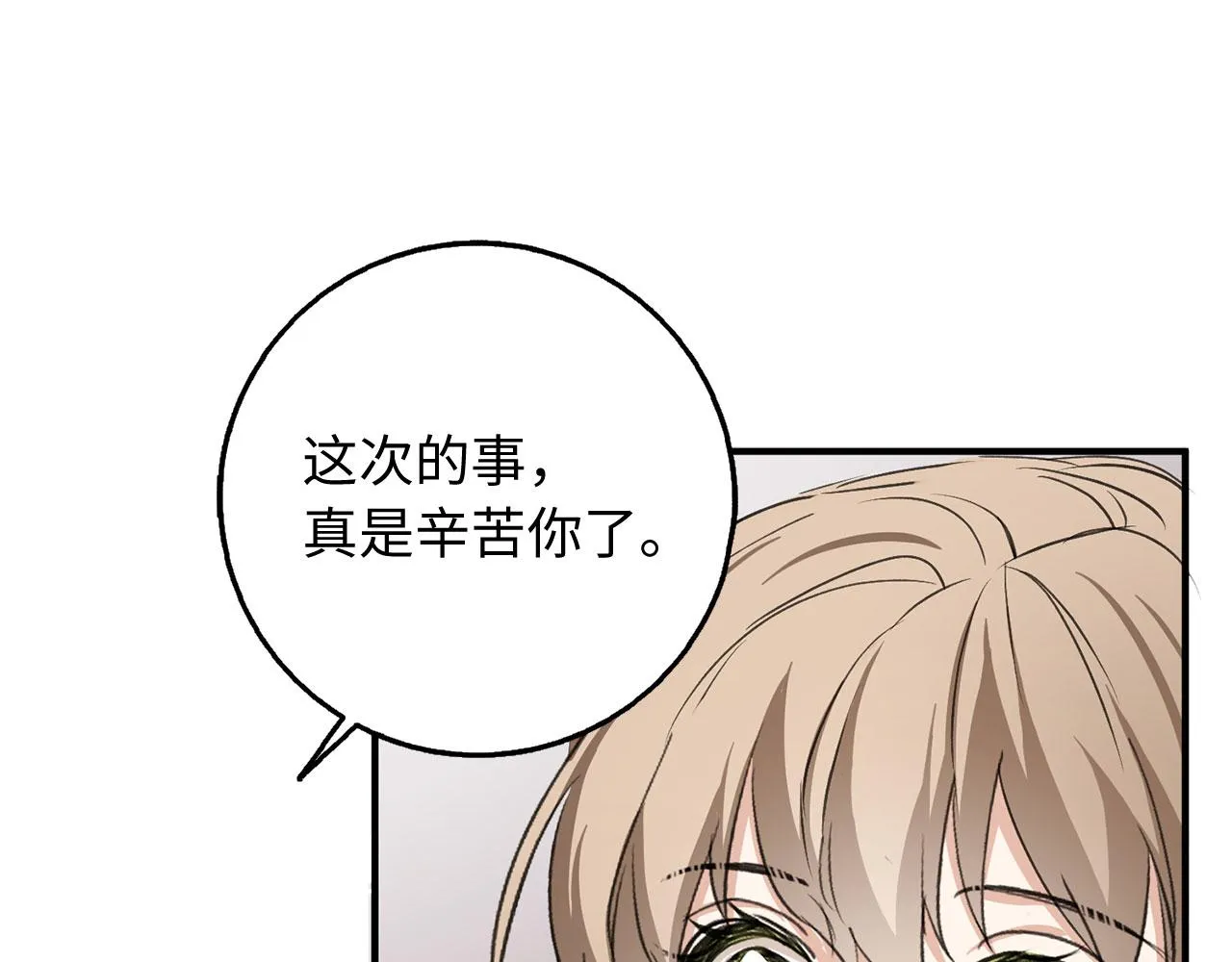 第29话 我应该相信他吗？ 第63页