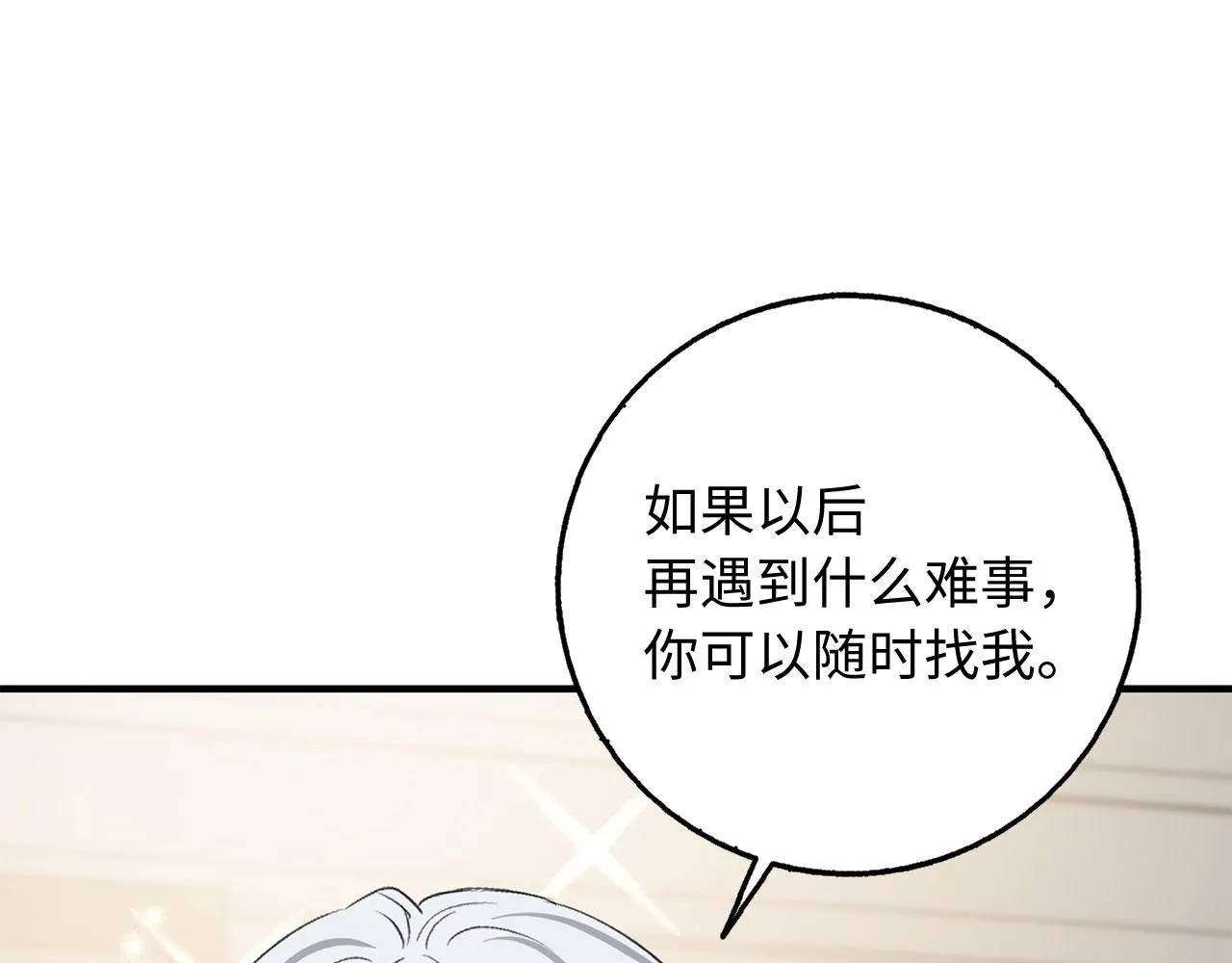 第29话 我应该相信他吗？ 第65页