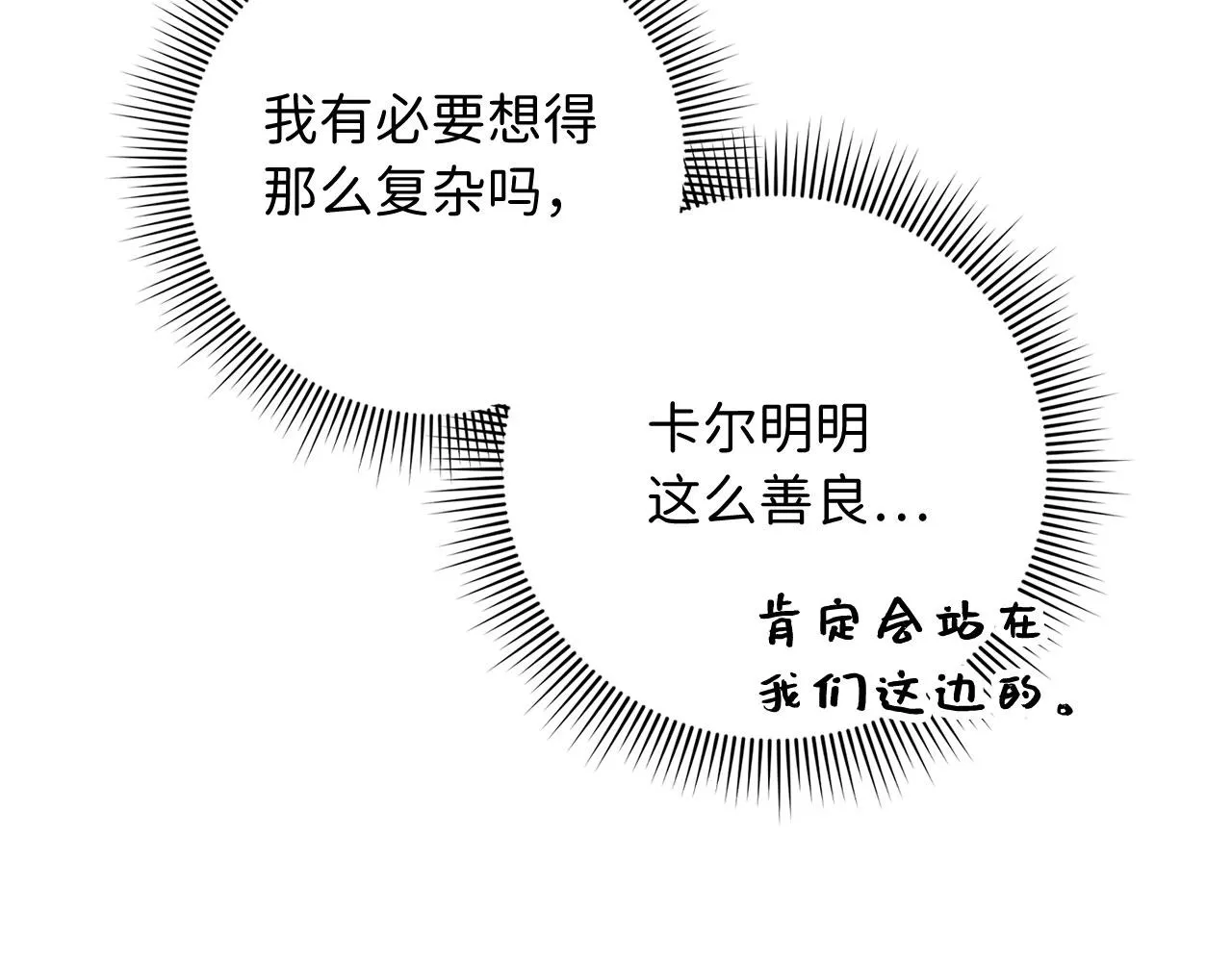 第29话 我应该相信他吗？ 第69页