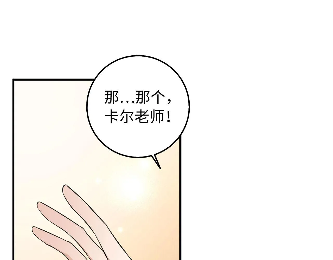 第29话 我应该相信他吗？ 第70页