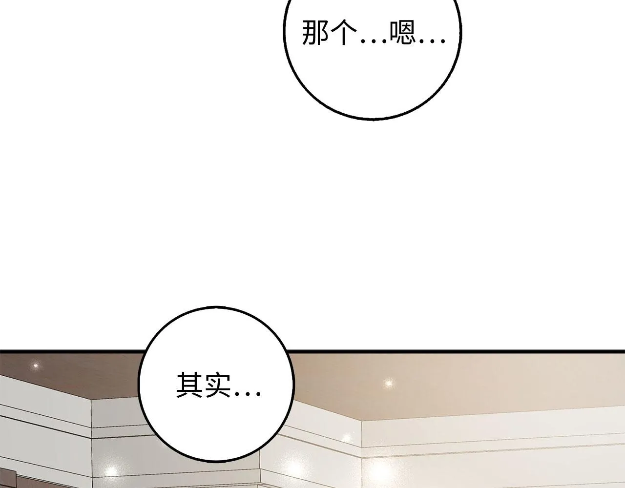 第29话 我应该相信他吗？ 第73页