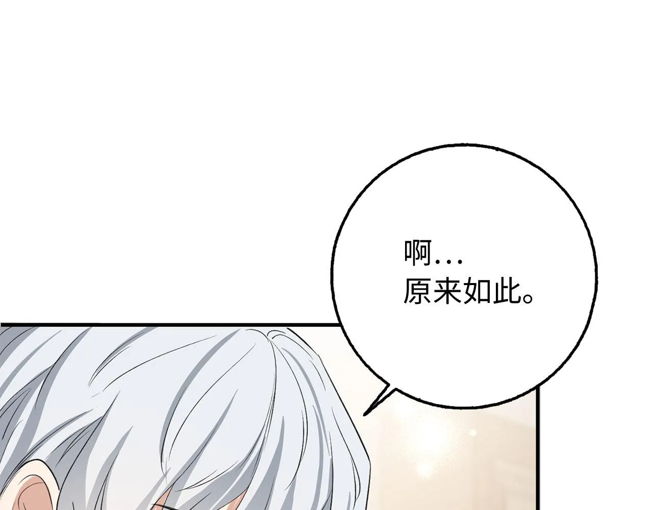 第29话 我应该相信他吗？ 第77页