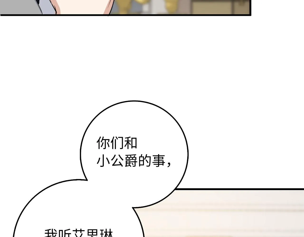 第29话 我应该相信他吗？ 第79页