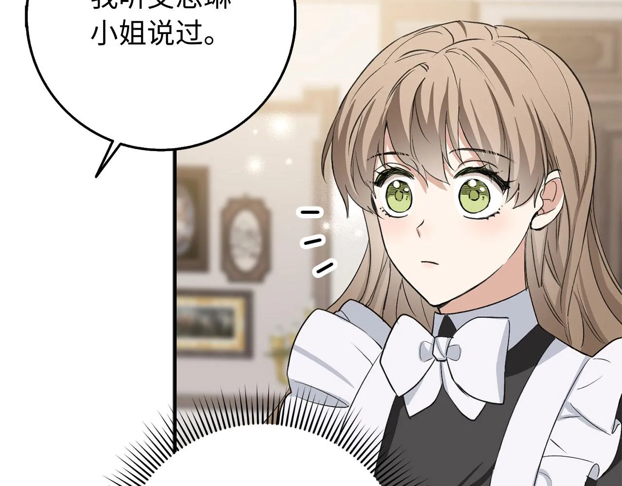 第29话 我应该相信他吗？ 第80页