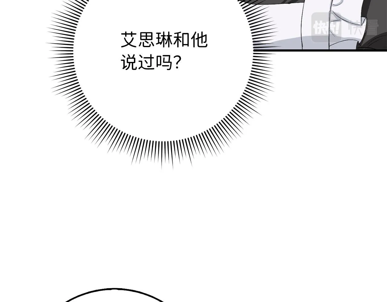 第29话 我应该相信他吗？ 第81页