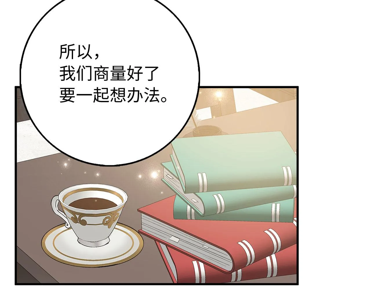 第29话 我应该相信他吗？ 第82页