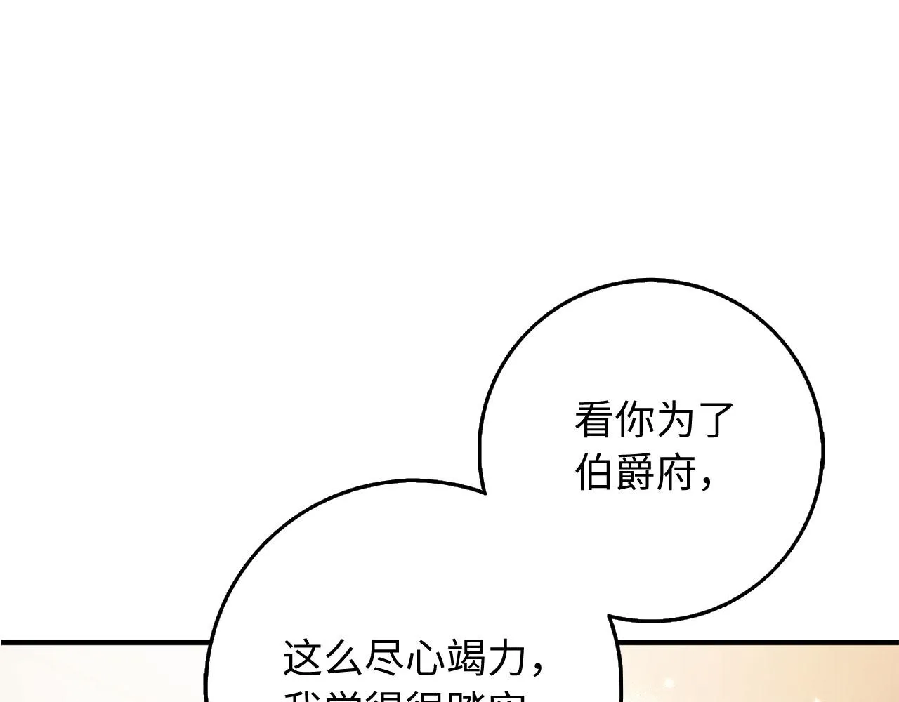 第29话 我应该相信他吗？ 第83页