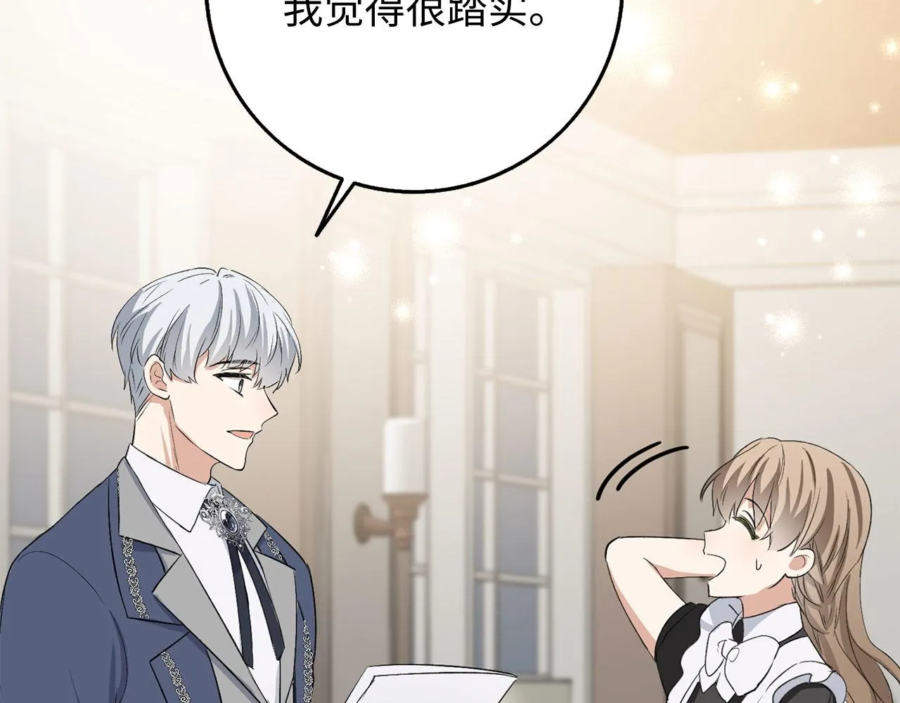 第29话 我应该相信他吗？ 第84页