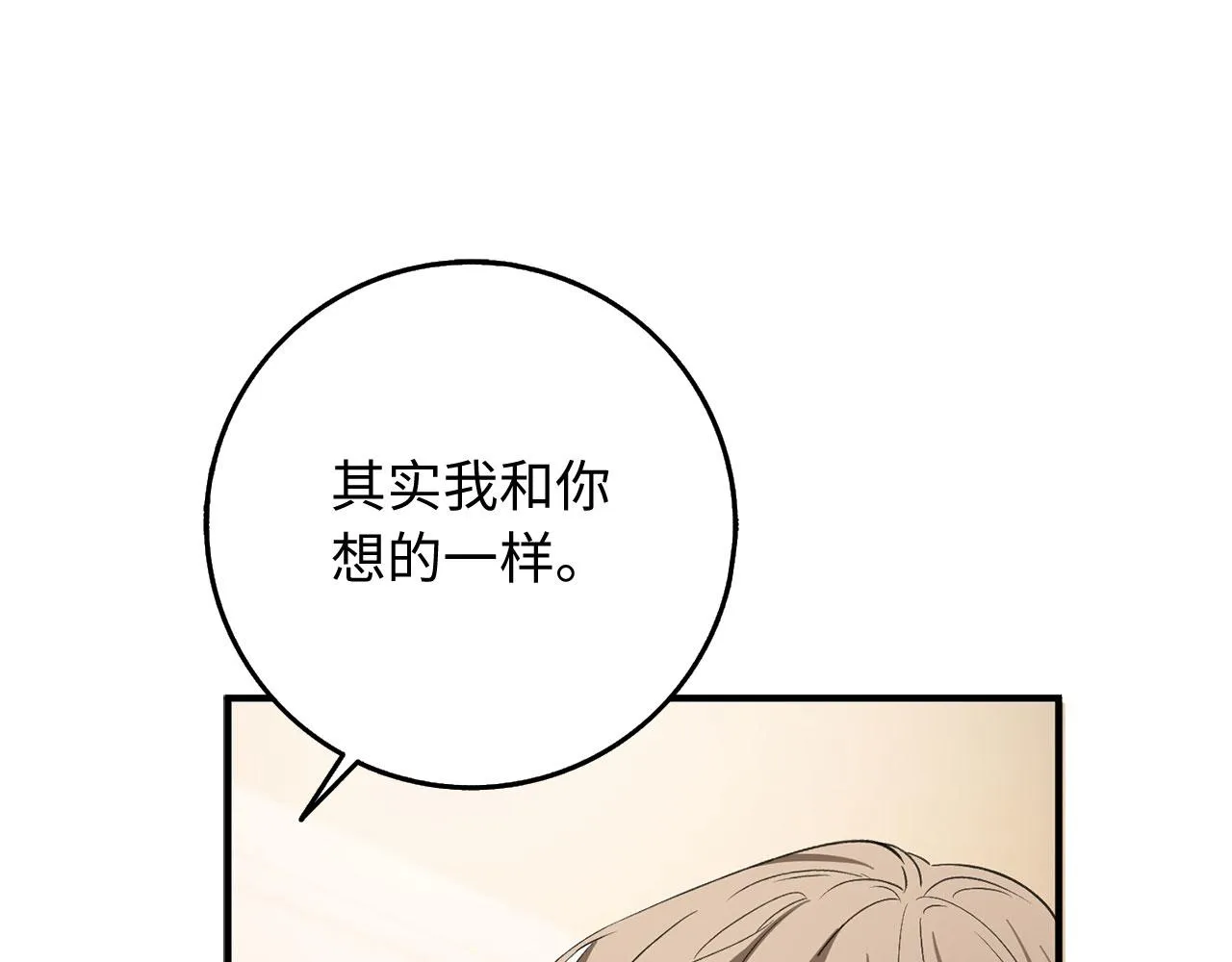第29话 我应该相信他吗？ 第86页