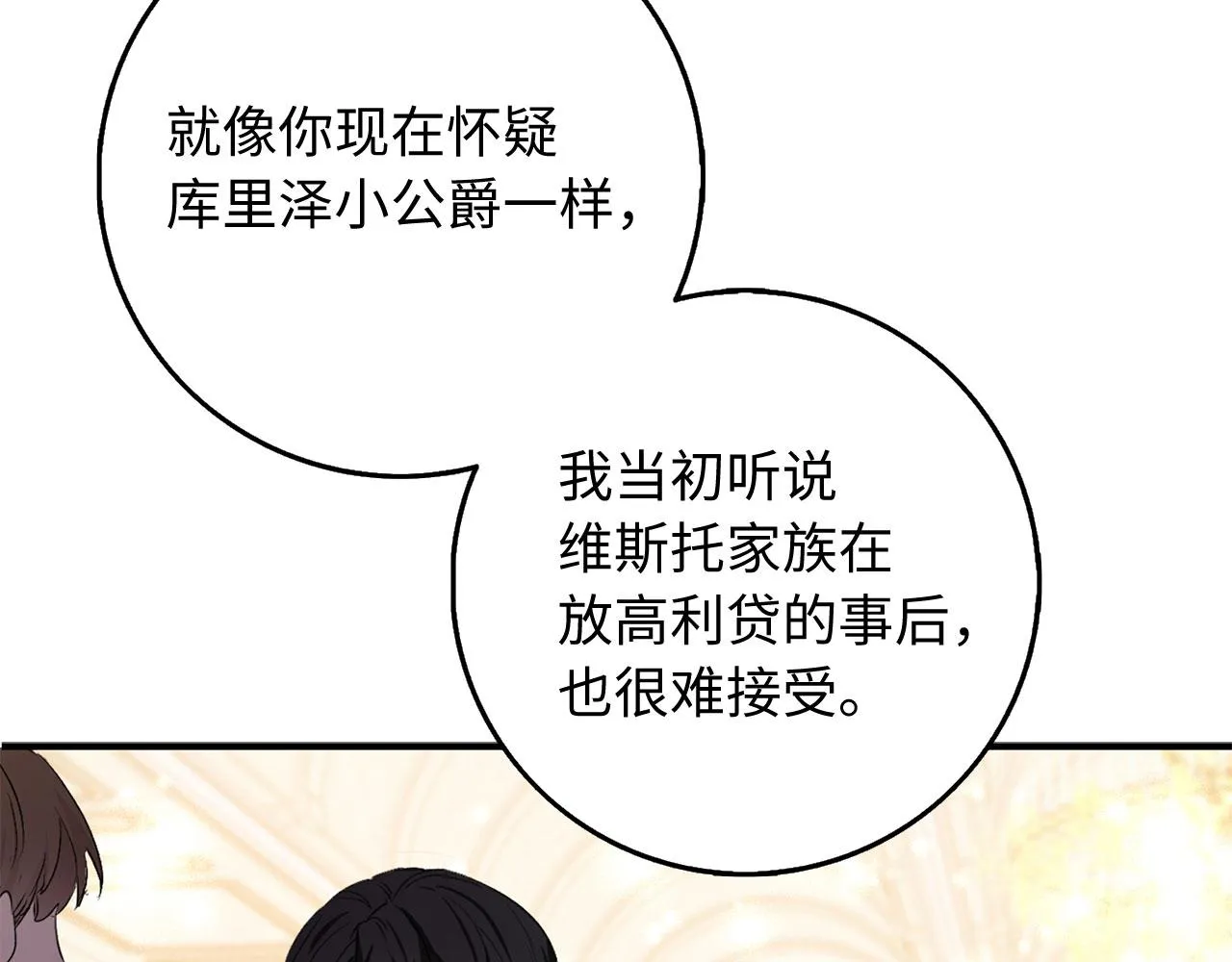 第29话 我应该相信他吗？ 第89页