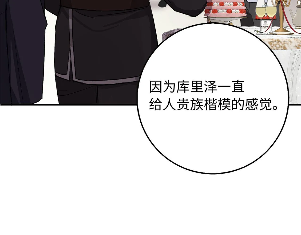 第29话 我应该相信他吗？ 第91页