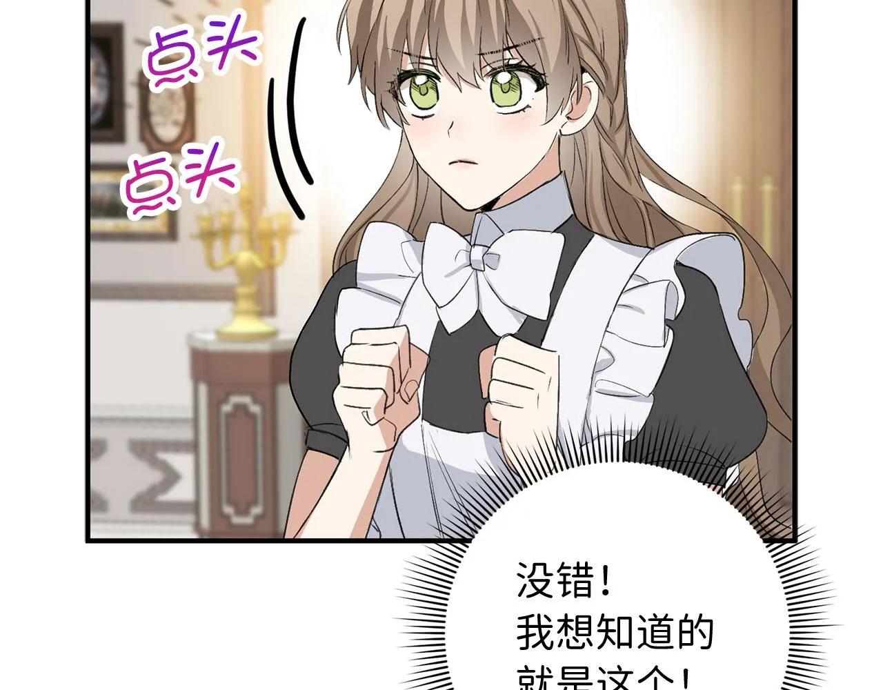 第29话 我应该相信他吗？ 第93页