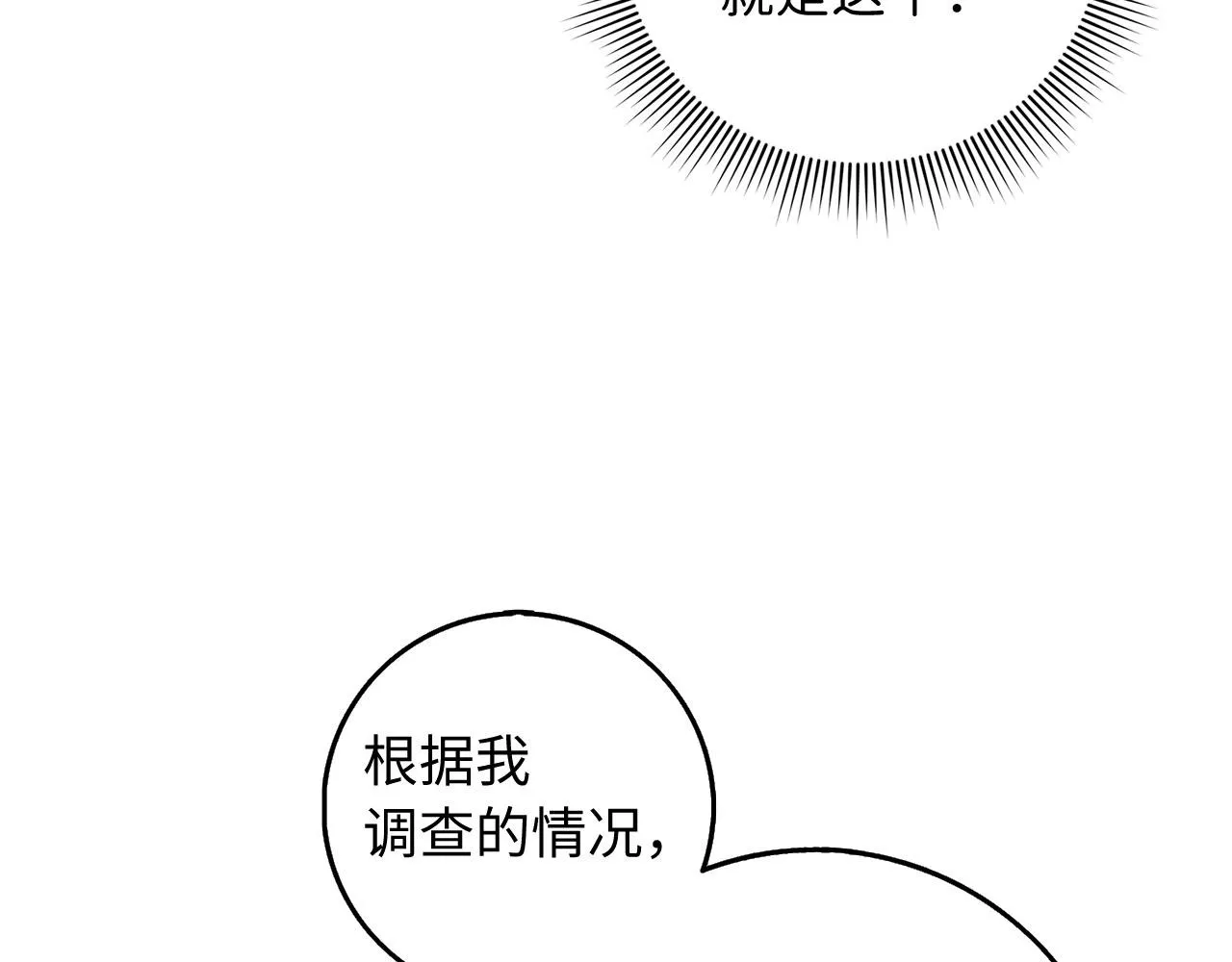第29话 我应该相信他吗？ 第94页