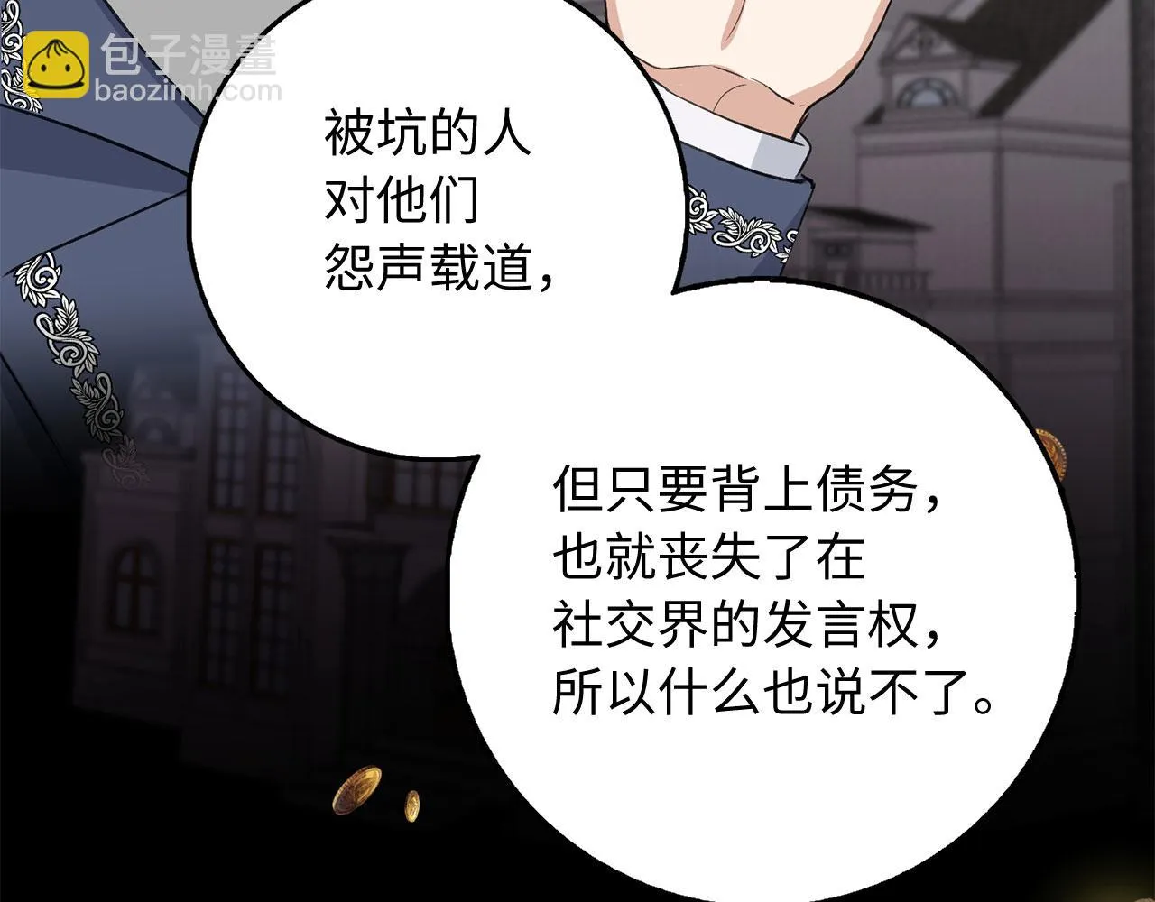 第29话 我应该相信他吗？ 第97页