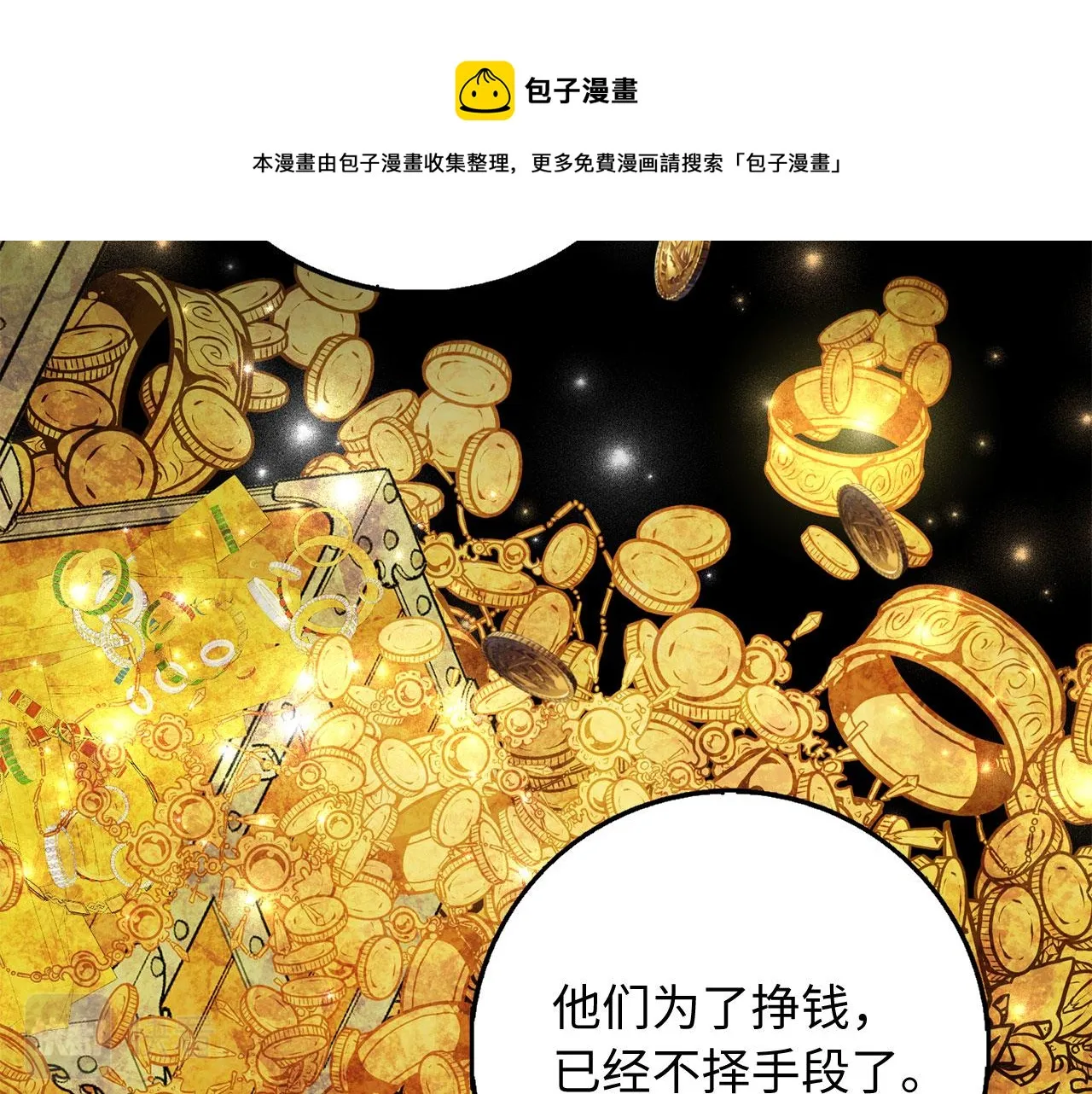 第29话 我应该相信他吗？ 第99页