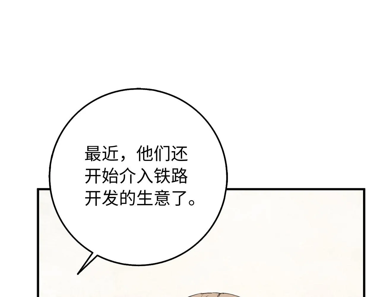 第29话 我应该相信他吗？ 第101页