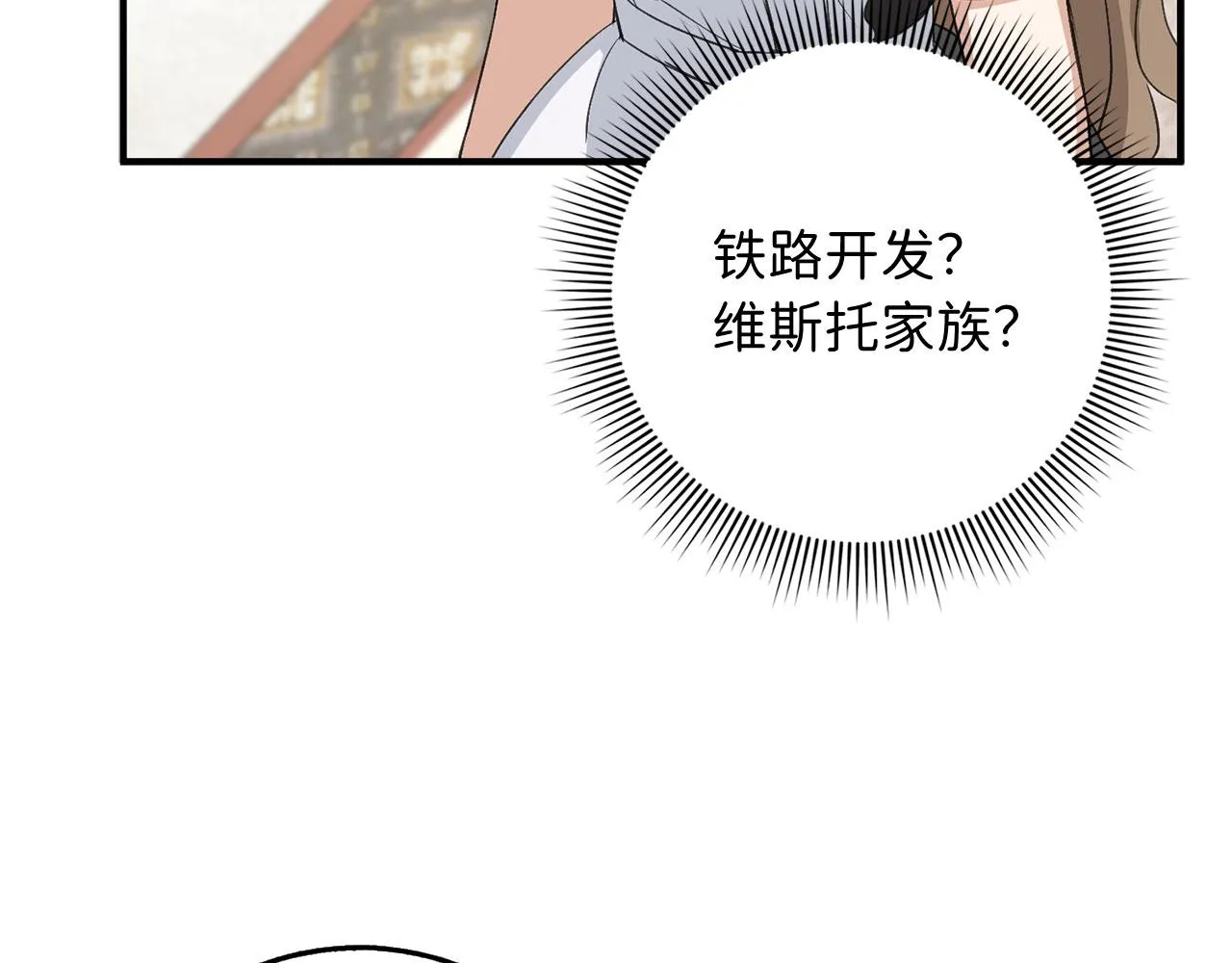 第29话 我应该相信他吗？ 第103页