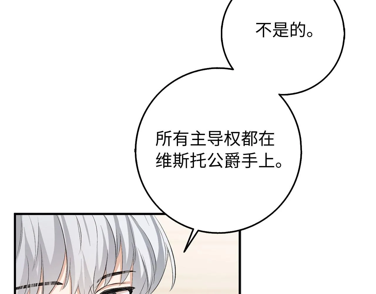 第29话 我应该相信他吗？ 第106页