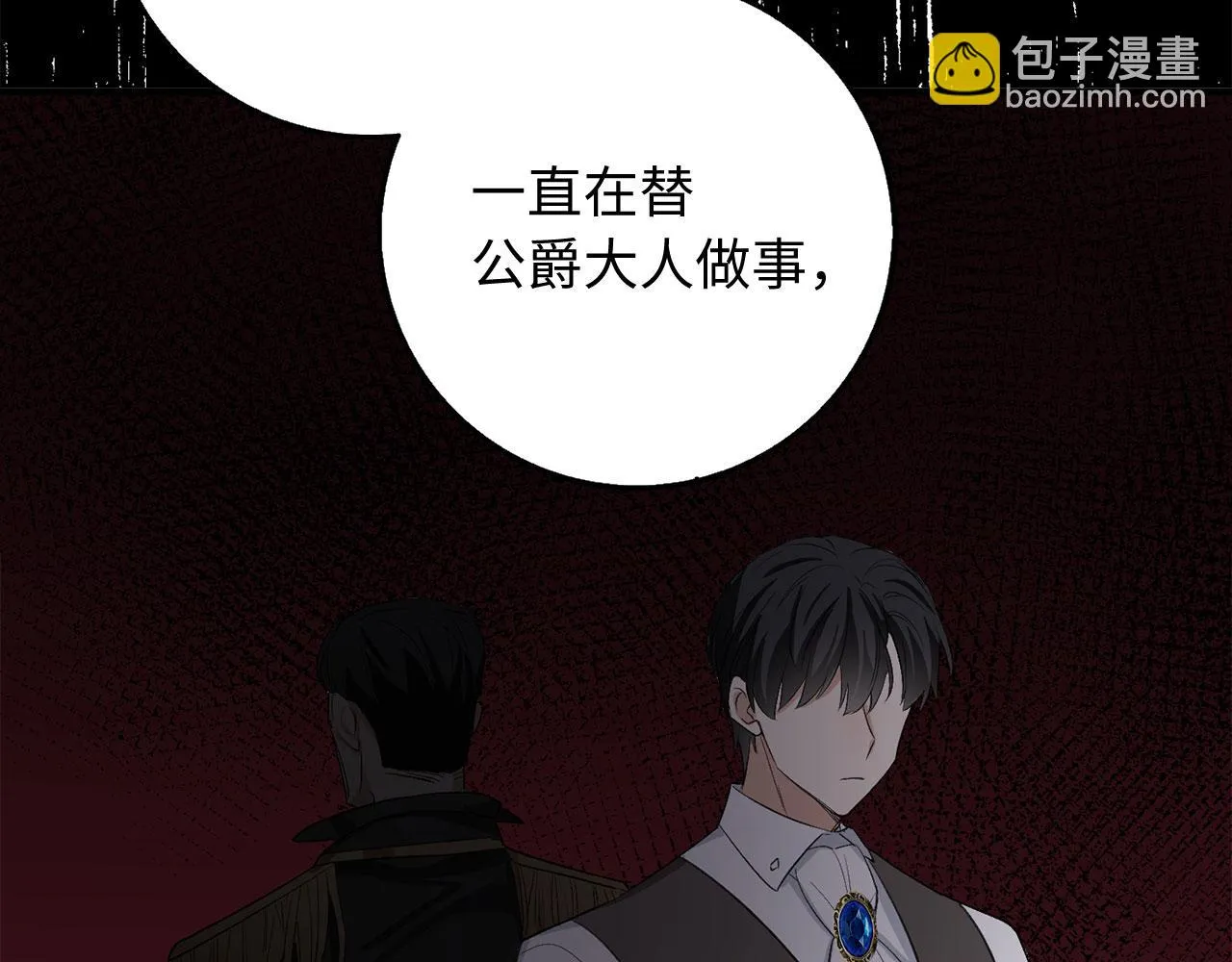 第29话 我应该相信他吗？ 第109页