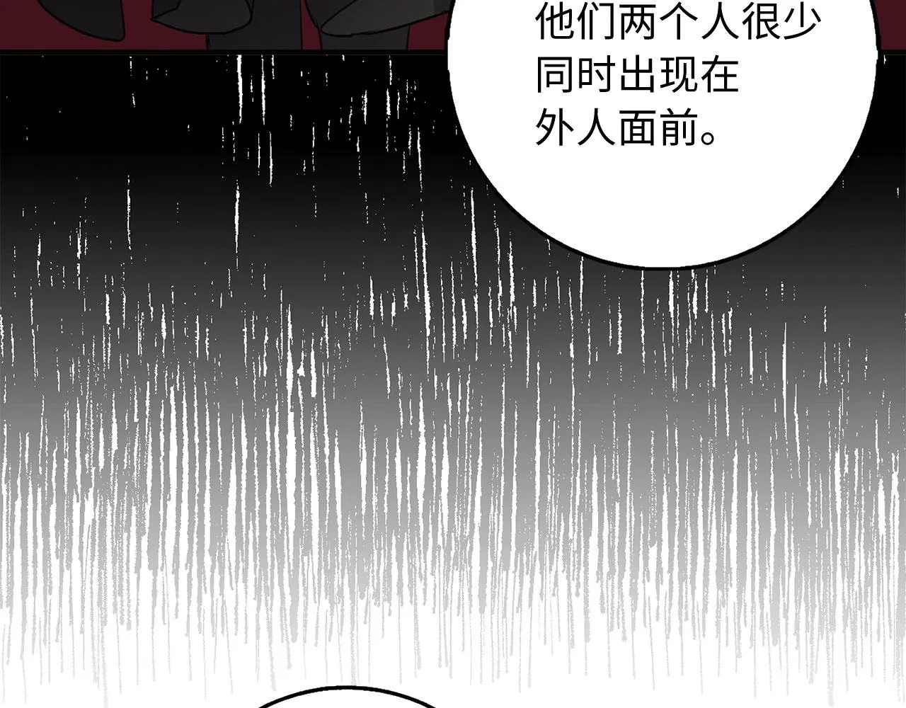 第29话 我应该相信他吗？ 第111页