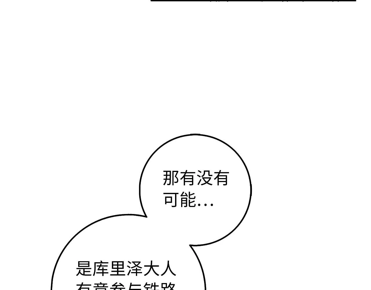 第29话 我应该相信他吗？ 第114页