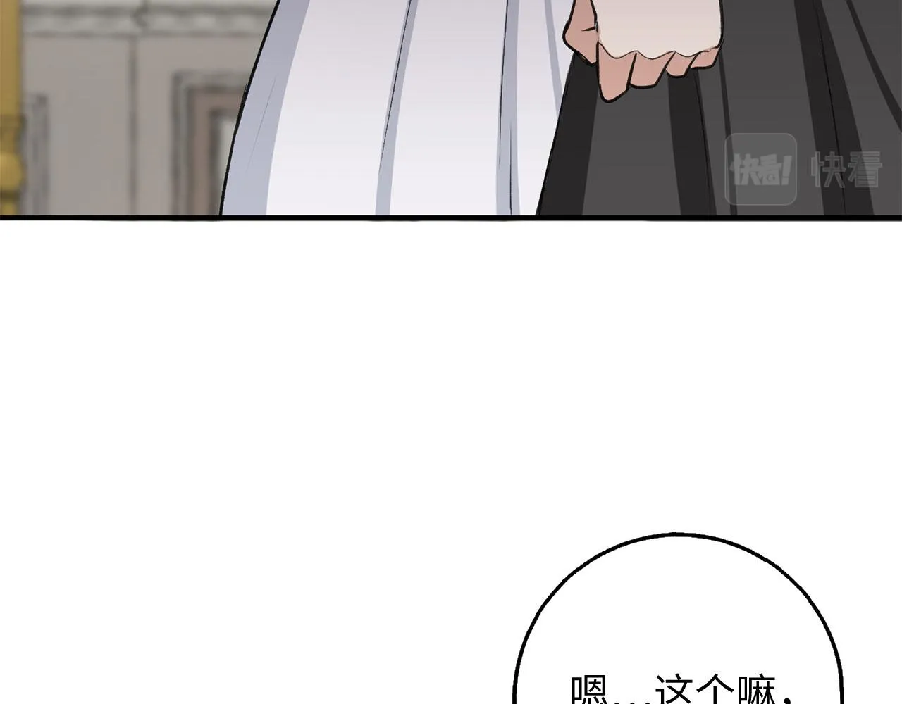 第29话 我应该相信他吗？ 第116页
